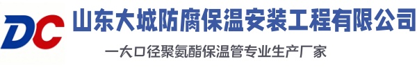 云安大城防腐保温安装工程有限公司